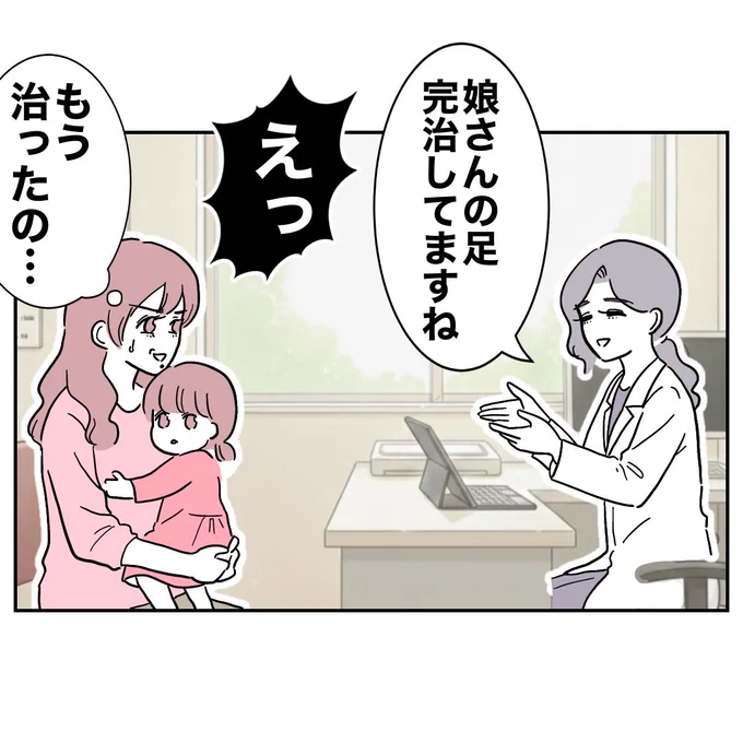 82万インプありがとうございます✨
娘の怪我治ったのに、ショックを受ける母親…
こういう行動に名前がついていた気がする…? 