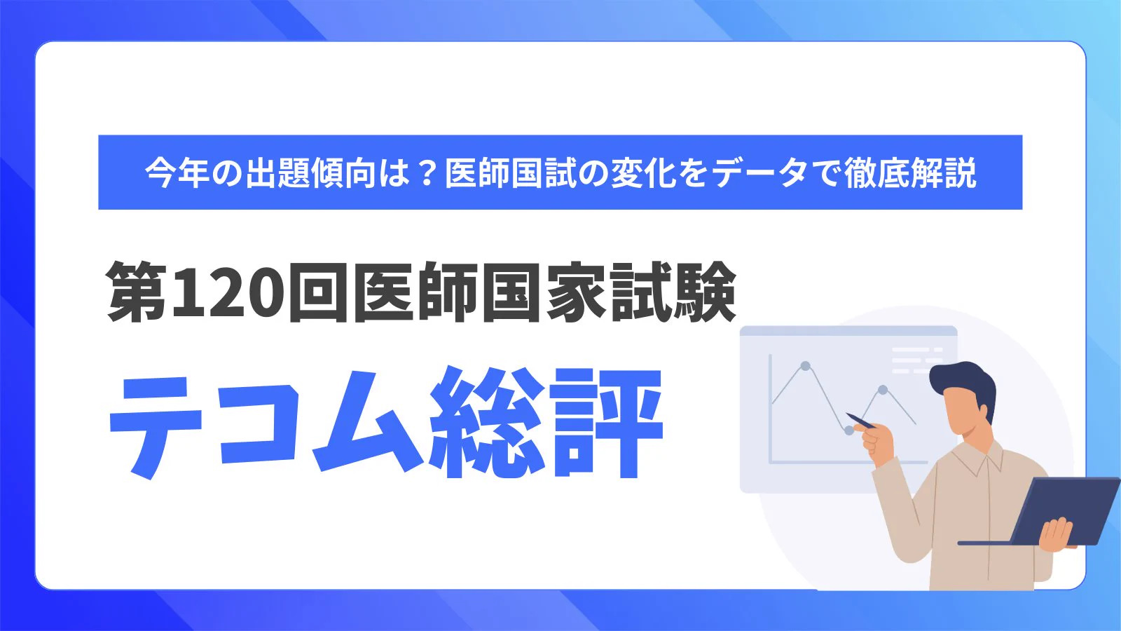 テコプラ｜医学生のための学習サイト (@m3e_tecopla) / X