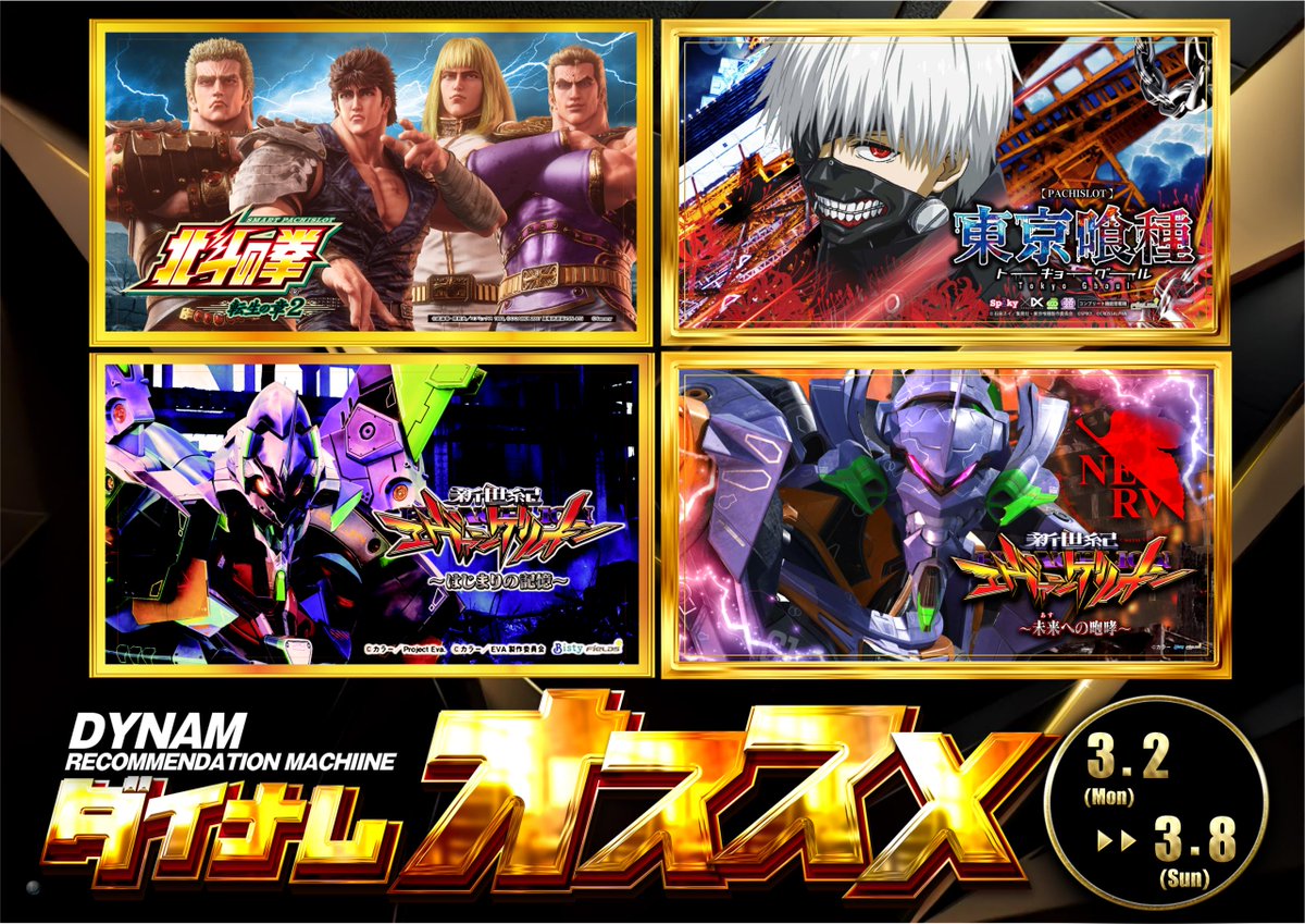 ダイナム入善店～Since.2003.3.9～ tweet media