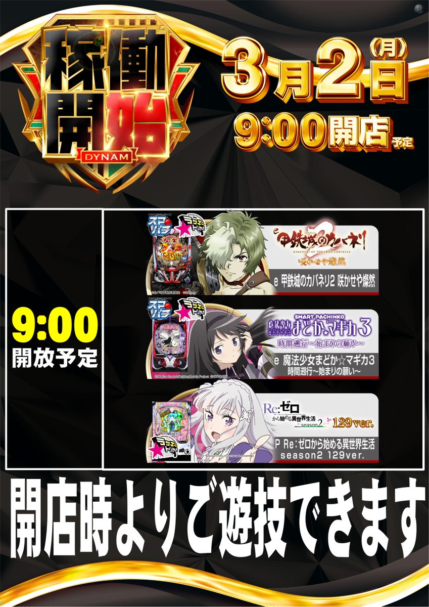 ダイナム三重玉城店 tweet media