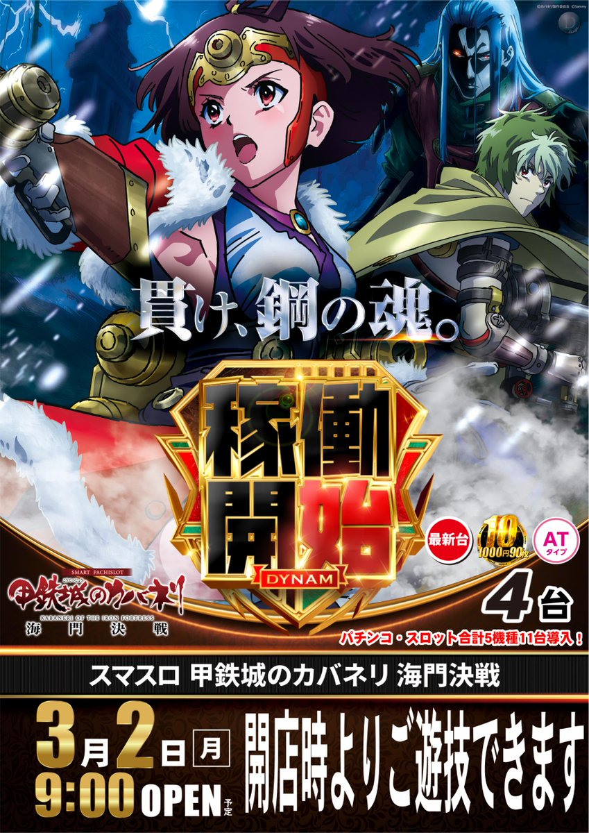 ダイナム三重玉城店 tweet media