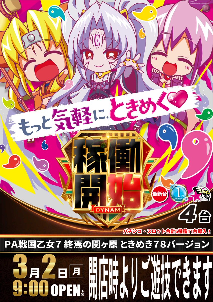 ダイナム三重玉城店 tweet media