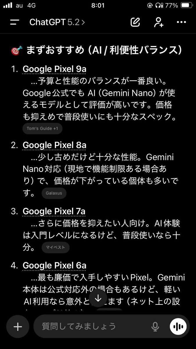 pixel携帯を試してみるかーで2つのAIに聞いてみる📱一部AIに制約がある