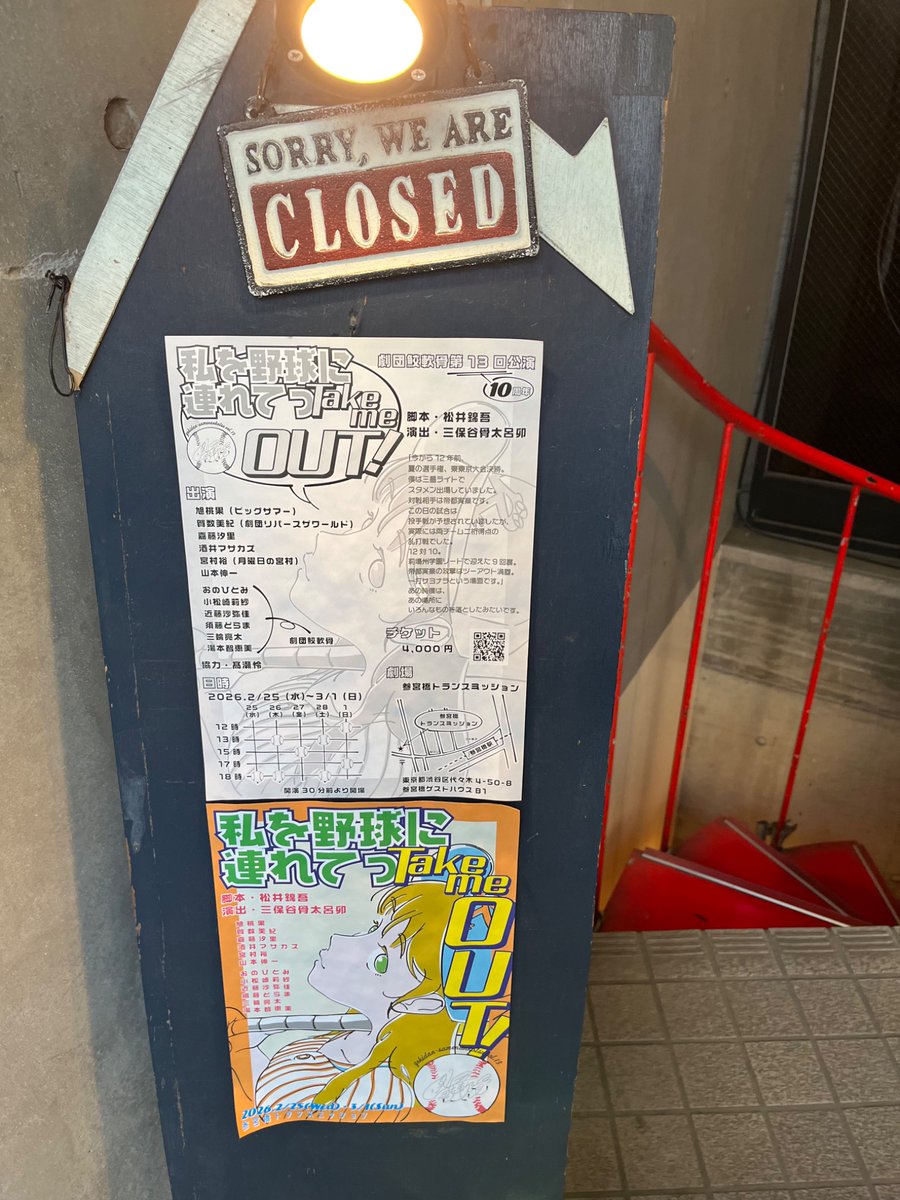 私を野球に連れてっTake me OUT
三宮橋トランスミッション

青春物の様なタイトルだが、中身は社会人物。　ヒロイン役の　#旭桃果　さんが綺麗😍でした。最後はハッピーエンドなのも良かったです！