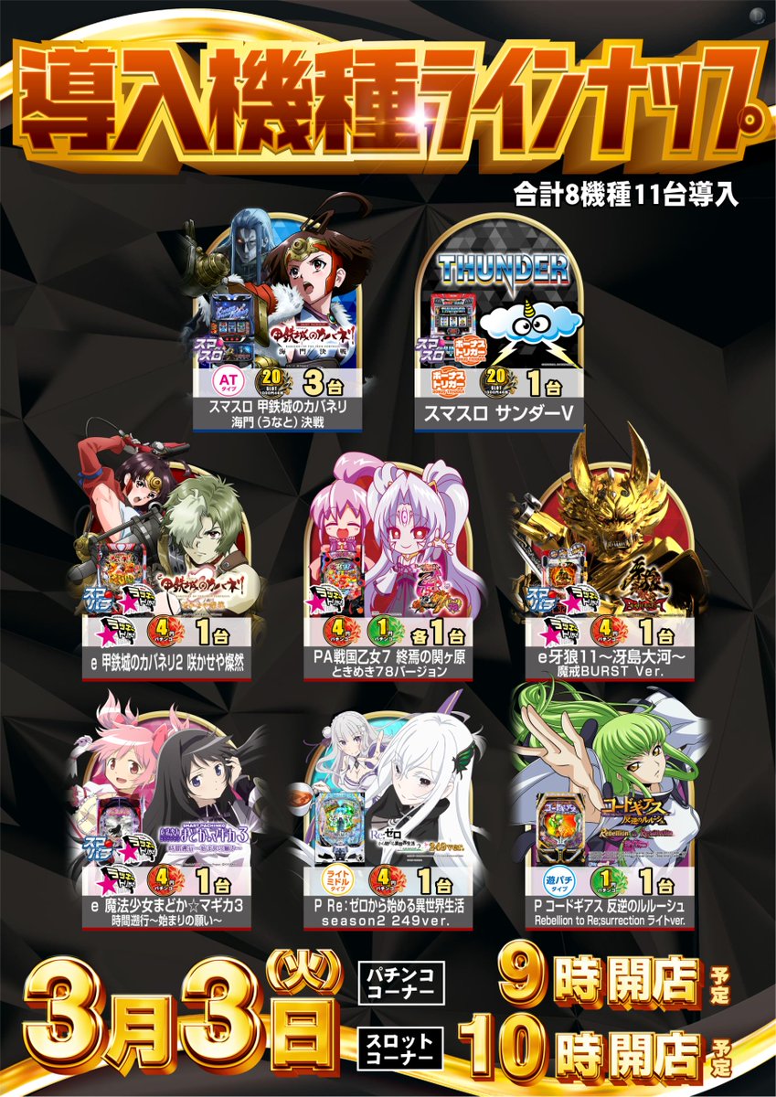 ダイナム足利店～Since.2000.2.26～ tweet media