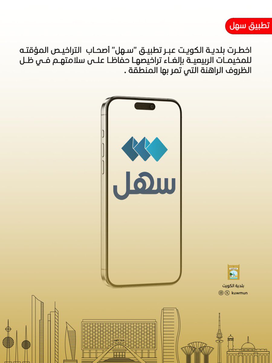 بلدية الكويت tweet media