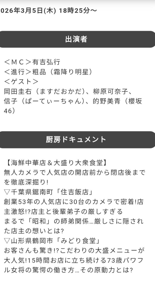 midori91225168's tweet photo. テレビ東京の「有吉の深堀り大調査」さみどり食堂でるー☺️
冬なってきた頃店さいっぺカメラ付けで数日間撮影したなや。厨房ドキュメントなんだがしょすの😂都会の人は今週の木曜日、こごら辺だばTVerどテレビ東アプリで後で観らいるっけー日曜日もなんだが再放送してるっけどもいづ映るがわがんね😂 https://t.co/t9QYU48Z0Y