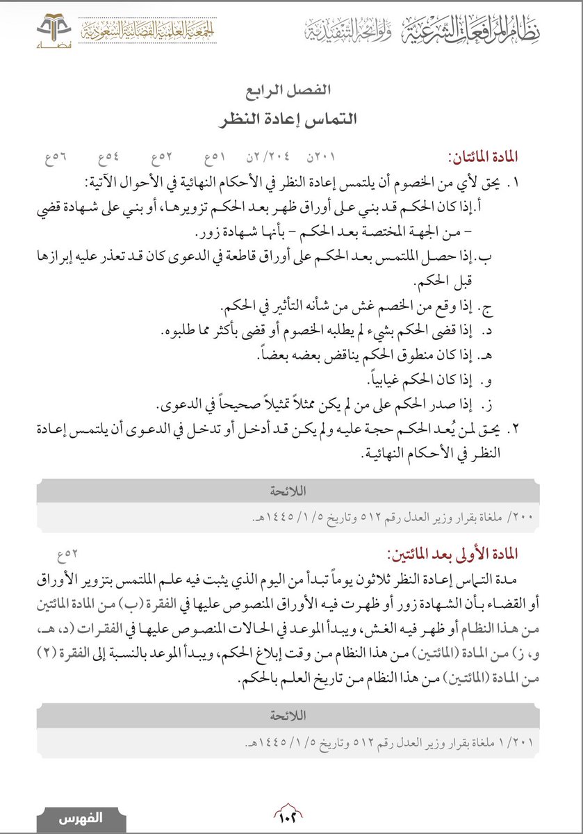 عزام بن ماجد الزهراني | ⚖️ tweet media