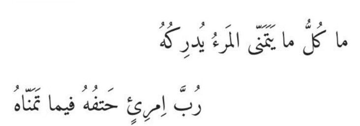 بيت شعر عربي كل يوم (@arabicpoet0) on Twitter photo 