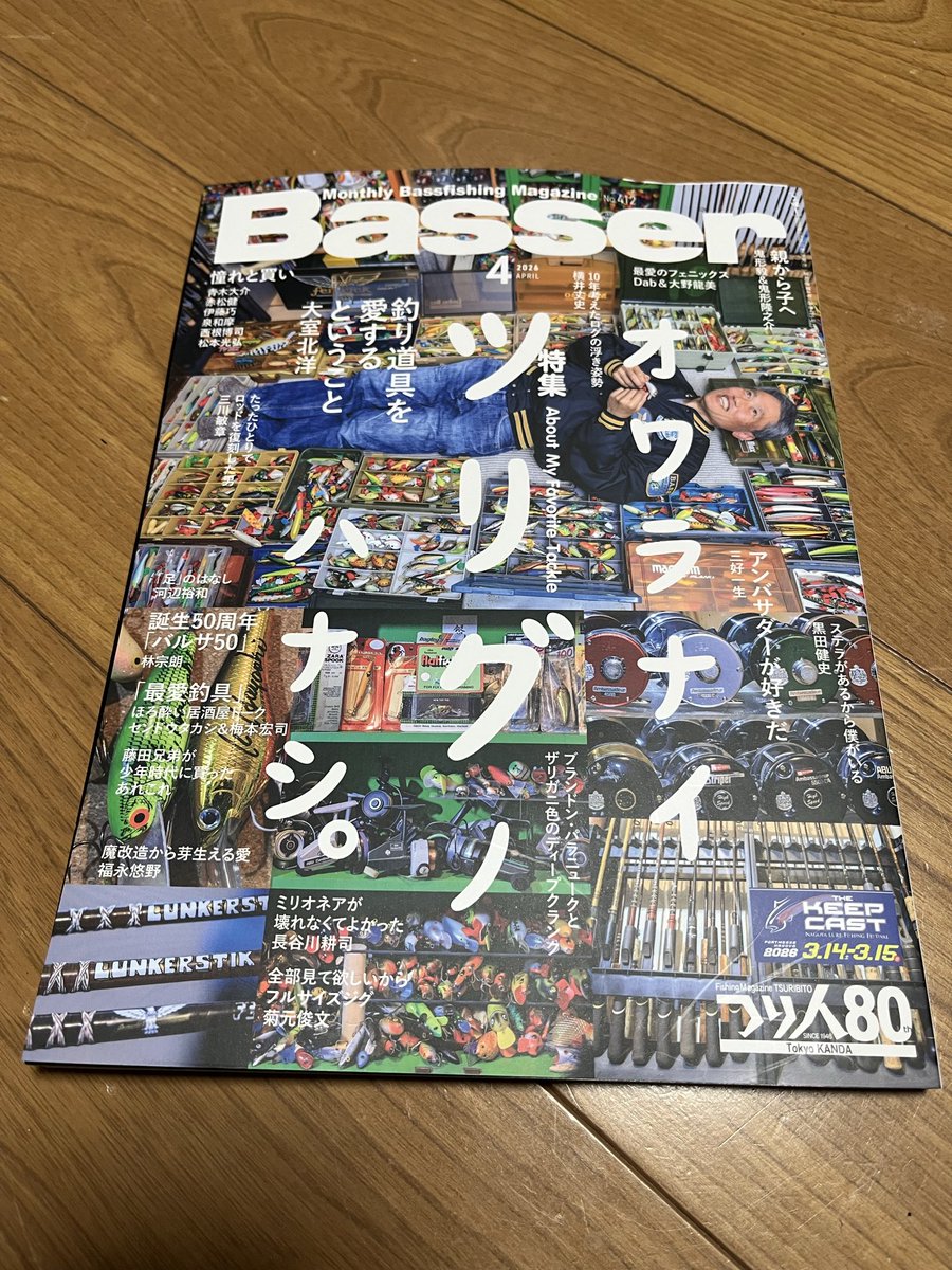 Basser編集部 (@Basser_editor) / Posts / X