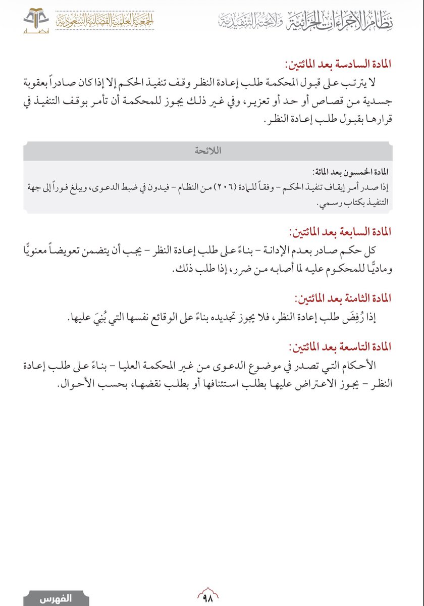 عزام بن ماجد الزهراني | ⚖️ tweet media