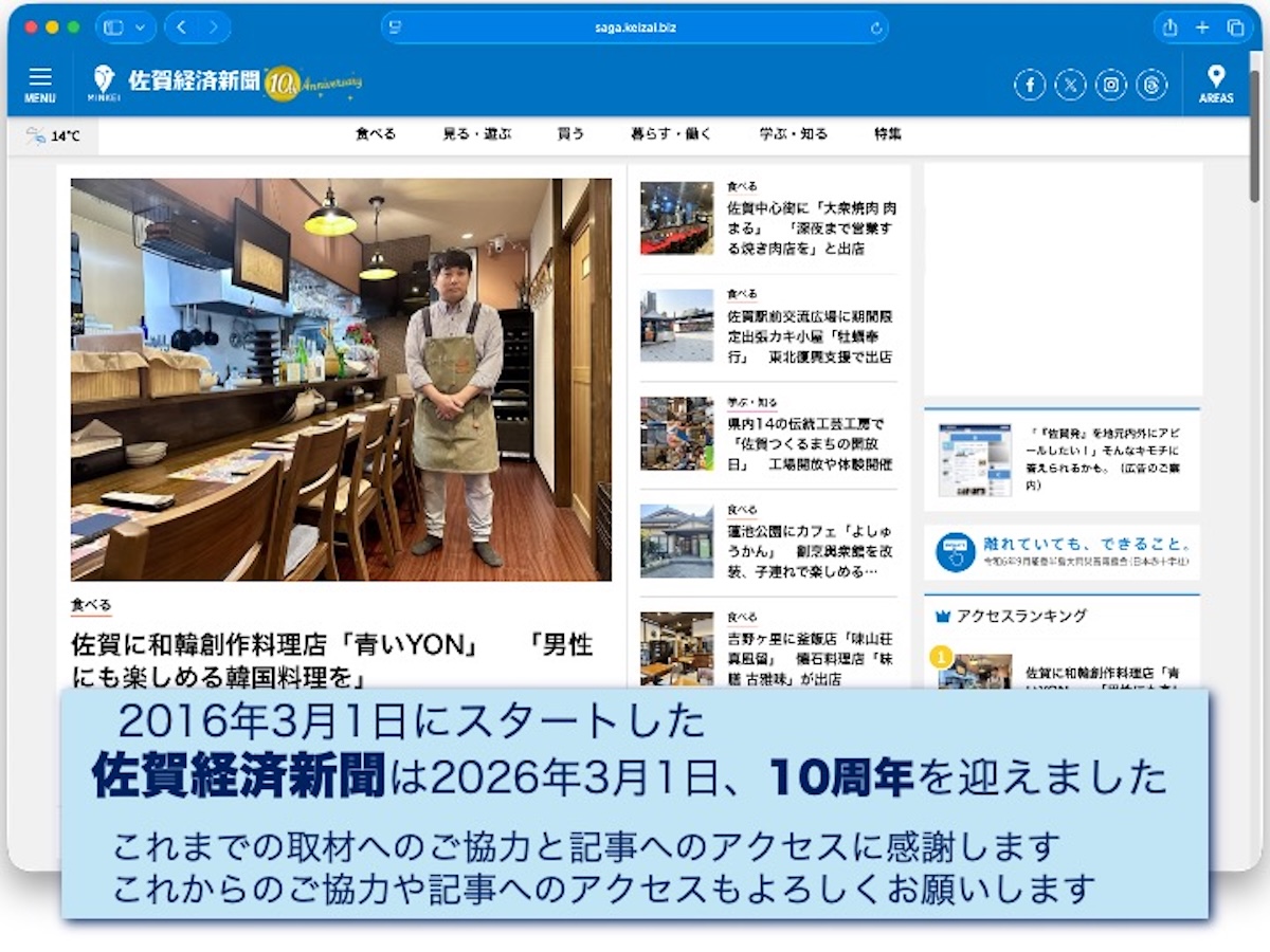 佐賀経済新聞 tweet media
