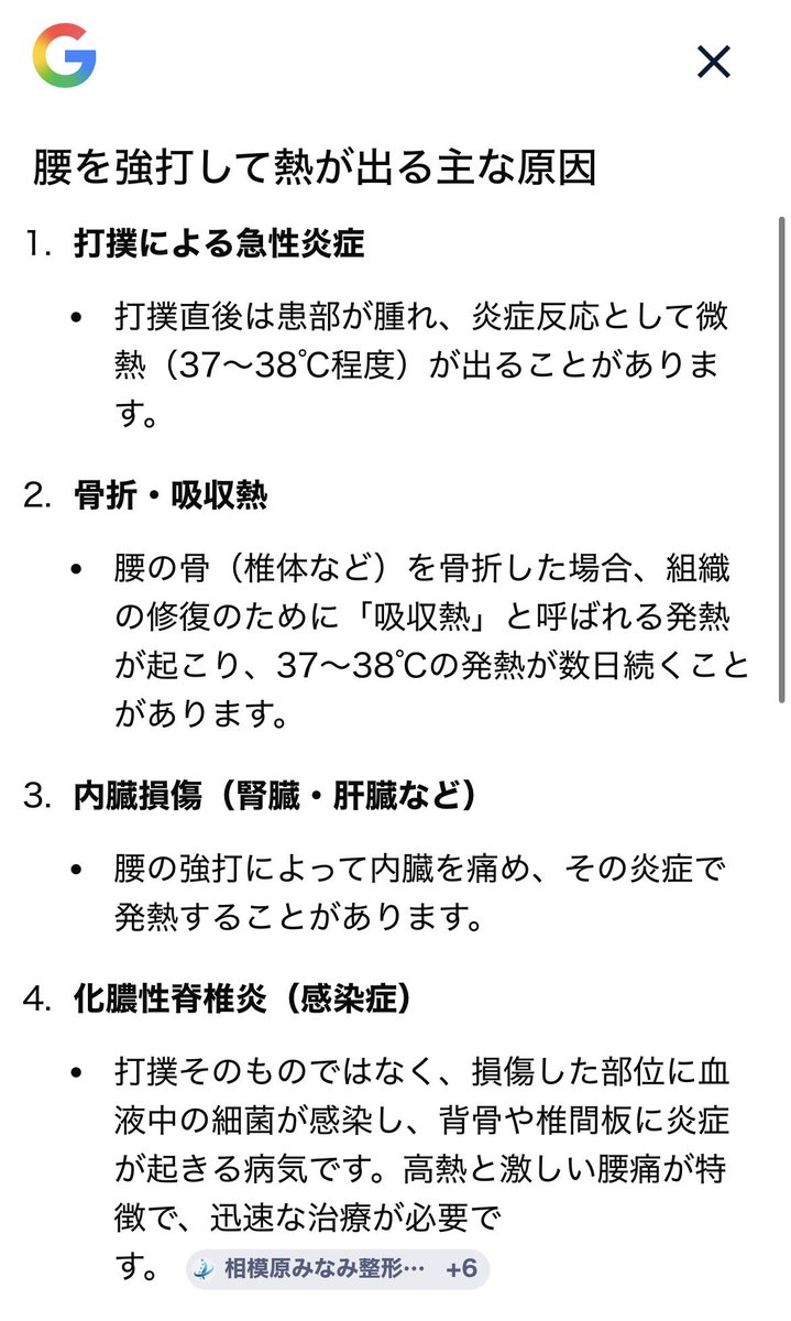 megmunya's tweet photo. @Koh_Abbey 具合はどう？良くなった？
腰とか背中とかこわい…
検索結果が正しいとは限らないので参考までに。 https://t.co/J8ulbMUfYs