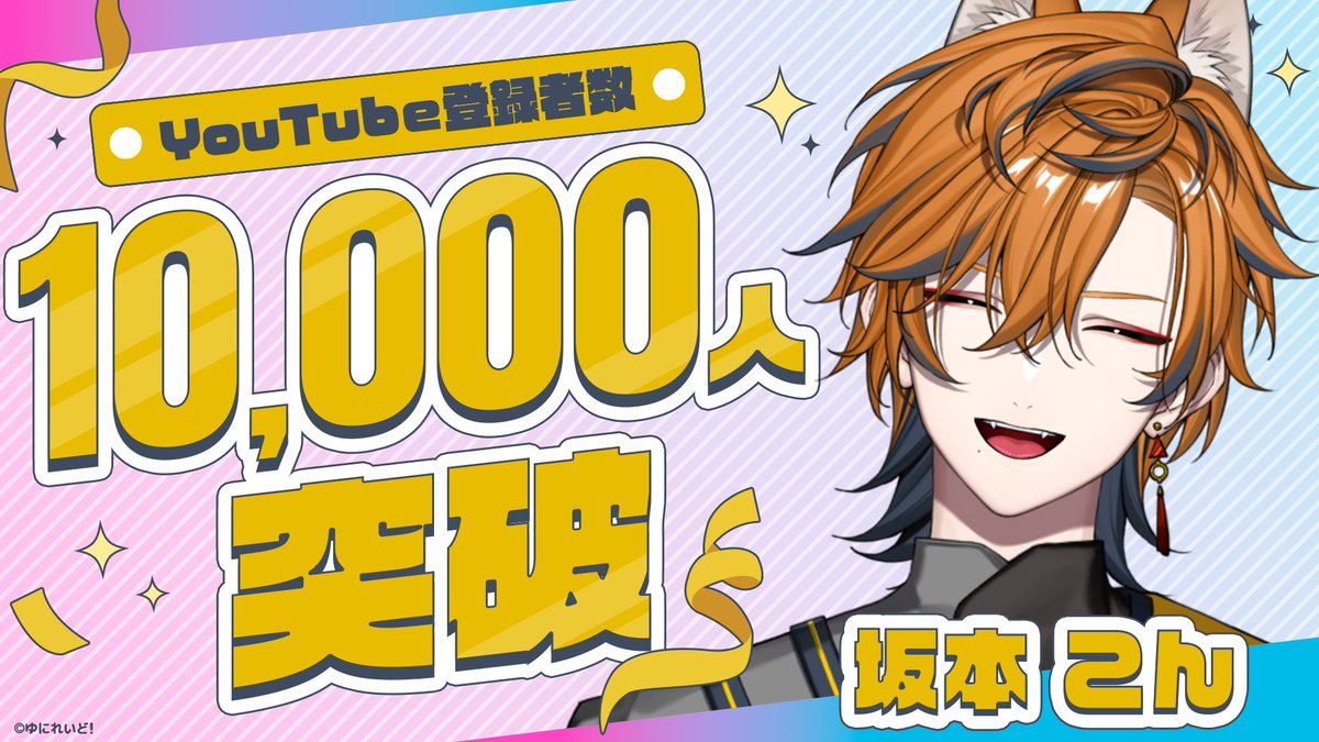 ゆにれいど！【公式】異世界VTuberプロジェクト tweet media