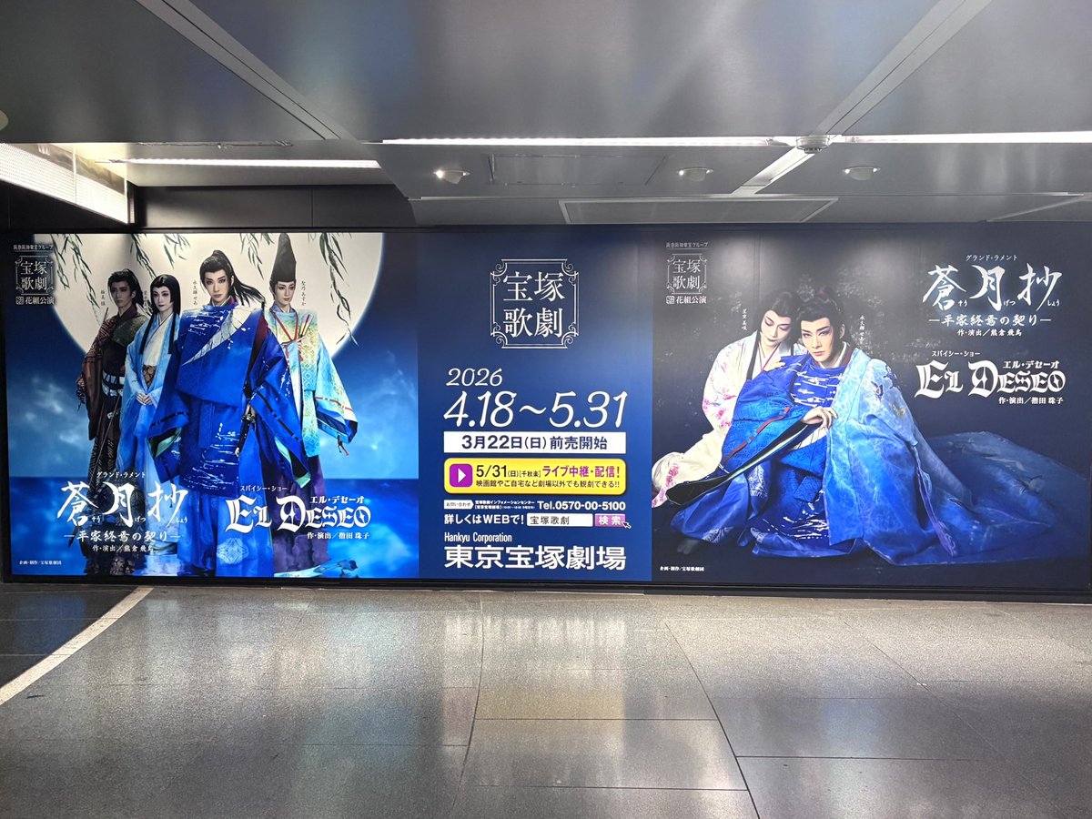 cane_zuka213's tweet photo. うわー！！！！！！！
銀座駅（銀座線・日比谷線の乗り換え通路）に花組🌸蒼月抄の巨大広告！！美しい…朝から眼福😭🙏✨✨✨

踊り場の方は何故か🌙ちなじゅりピックアップでした…星組広告の時はありうたピックアップだったのにな？？？ https://t.co/kq4qmtSztZ