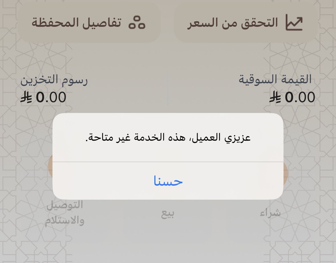 saudal0588's tweet photo. @Firstdream2013 @SAMA_GOV @SAMAcares @alrajhibankcare الراجحي  هذا اسلوب غير  مرضي توقف المحافظ  للمره الثانيه https://t.co/7dzaBl8zXD