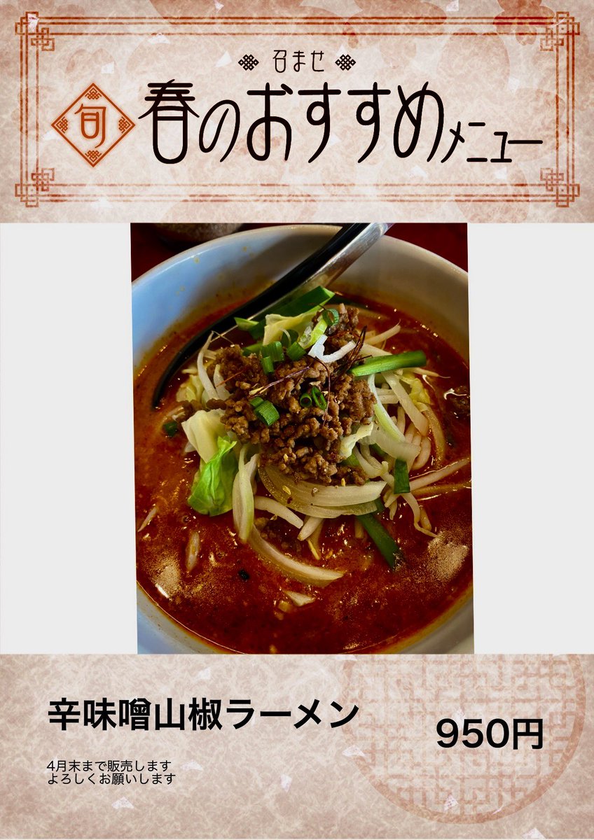 3/6 昼営業は子供の卒業式のため おやすみします よろしくお願いします🙇