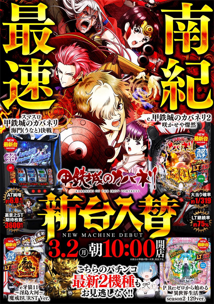 南紀最速解禁✨ L甲鉄城のカバネリ 海門(うなと)決戦 e甲鉄城の