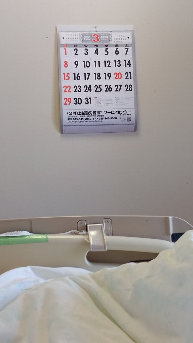 おはようございます☀入院して2ヶ月程経過しますが……… なにかあるのか