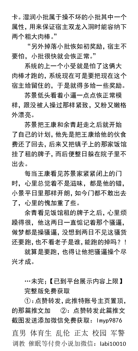 KellyBurkes's tweet photo. 《操不坏的逼-隔壁老王跟村霸的对决》系统
   欲求不满的苏景吃了老王的‍‍鸡‍‍‌巴‍‌后，又吃了村霸的‍‍鸡‍‍‌巴‍‌，然后双龙入洞都能塞得下，最后被系统奖励了操不坏的批。
   肌肉帅哥、勾引体育生、学校同学、父子乱伦、多人偷情、粗口SM。    
【男男小说看主页，微X: labio10010】 https://t.co/gZcejdKys5