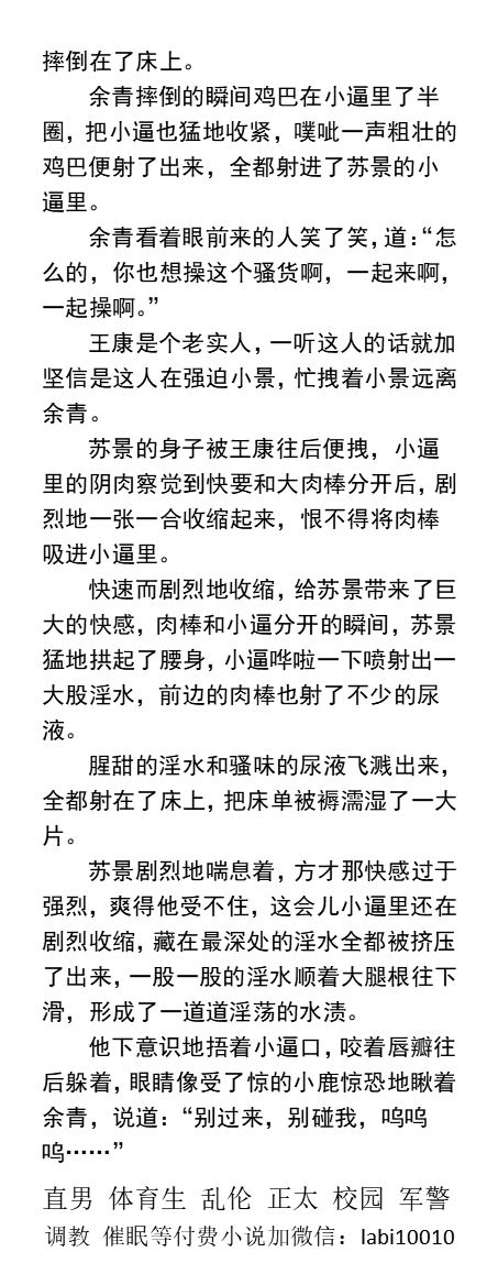 KellyBurkes's tweet photo. 《操不坏的逼-隔壁老王跟村霸的对决》系统
   欲求不满的苏景吃了老王的‍‍鸡‍‍‌巴‍‌后，又吃了村霸的‍‍鸡‍‍‌巴‍‌，然后双龙入洞都能塞得下，最后被系统奖励了操不坏的批。
   肌肉帅哥、勾引体育生、学校同学、父子乱伦、多人偷情、粗口SM。    
【男男小说看主页，微X: labio10010】 https://t.co/gZcejdKys5