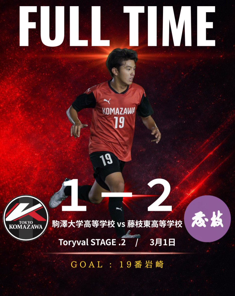 🏆Toryval STAGE.2 🗓1.25 📍うさぎ島4 VS岐阜工業高校 🗓2.1 📍裾野D