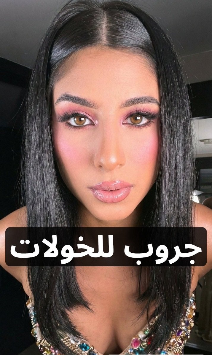 MimiMimi913633's tweet photo. جروب للخولات بس اللي بيحسوا إنهم ستات وعايزين يتدلعوا ويطلعوا أنوثتهم، ريتويت وتعليق وكلمني خاص هضيفك

الجروب متفاعل ومليان خولات https://t.co/USSKQe0Liv
