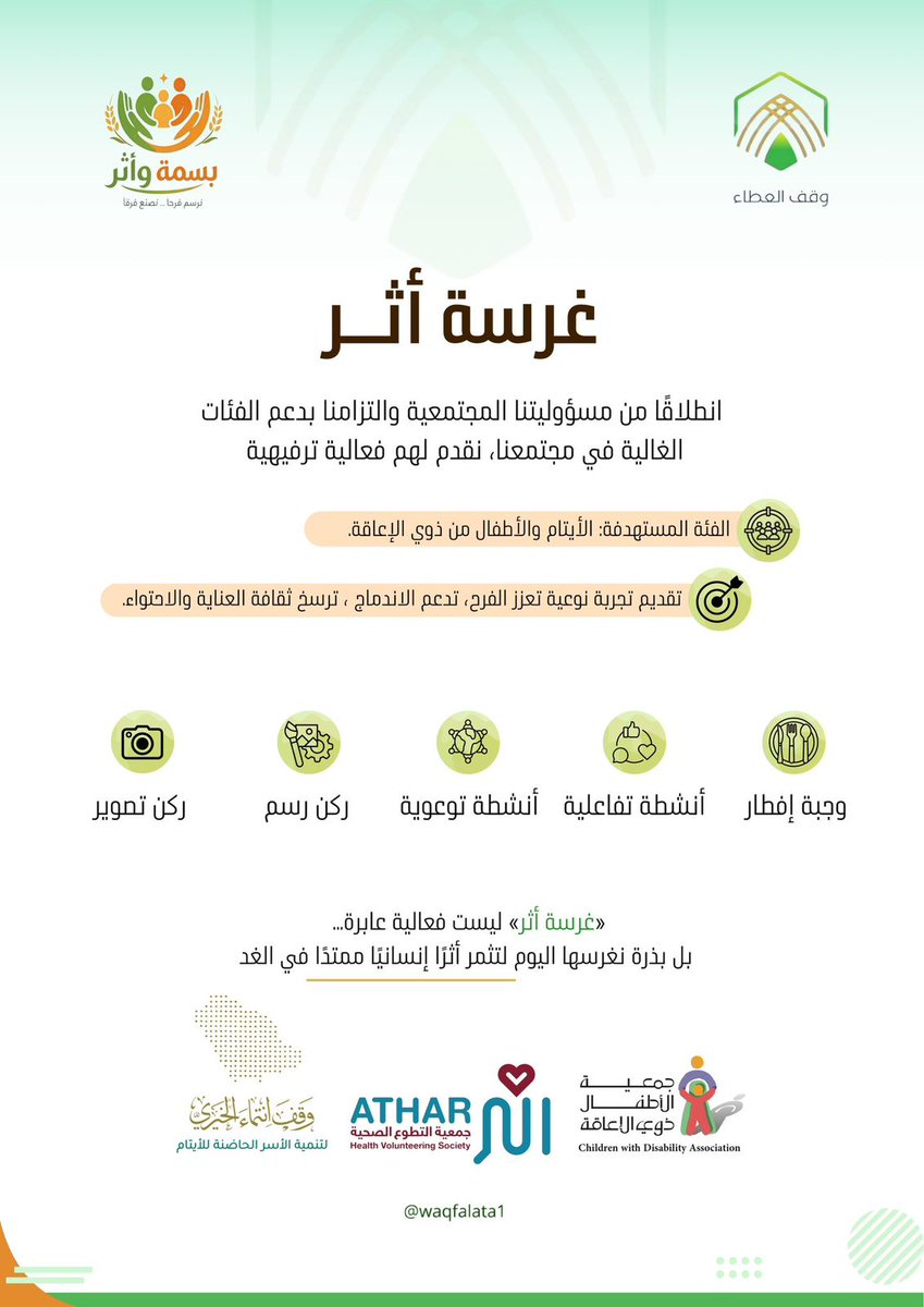 وقف انتماء الخيري tweet media