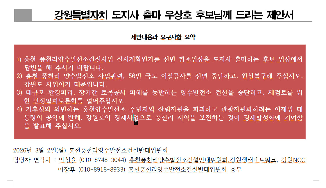 박성율- #ClimateEmergency #강원생명평화기도회 #강원생태네트워크 tweet media