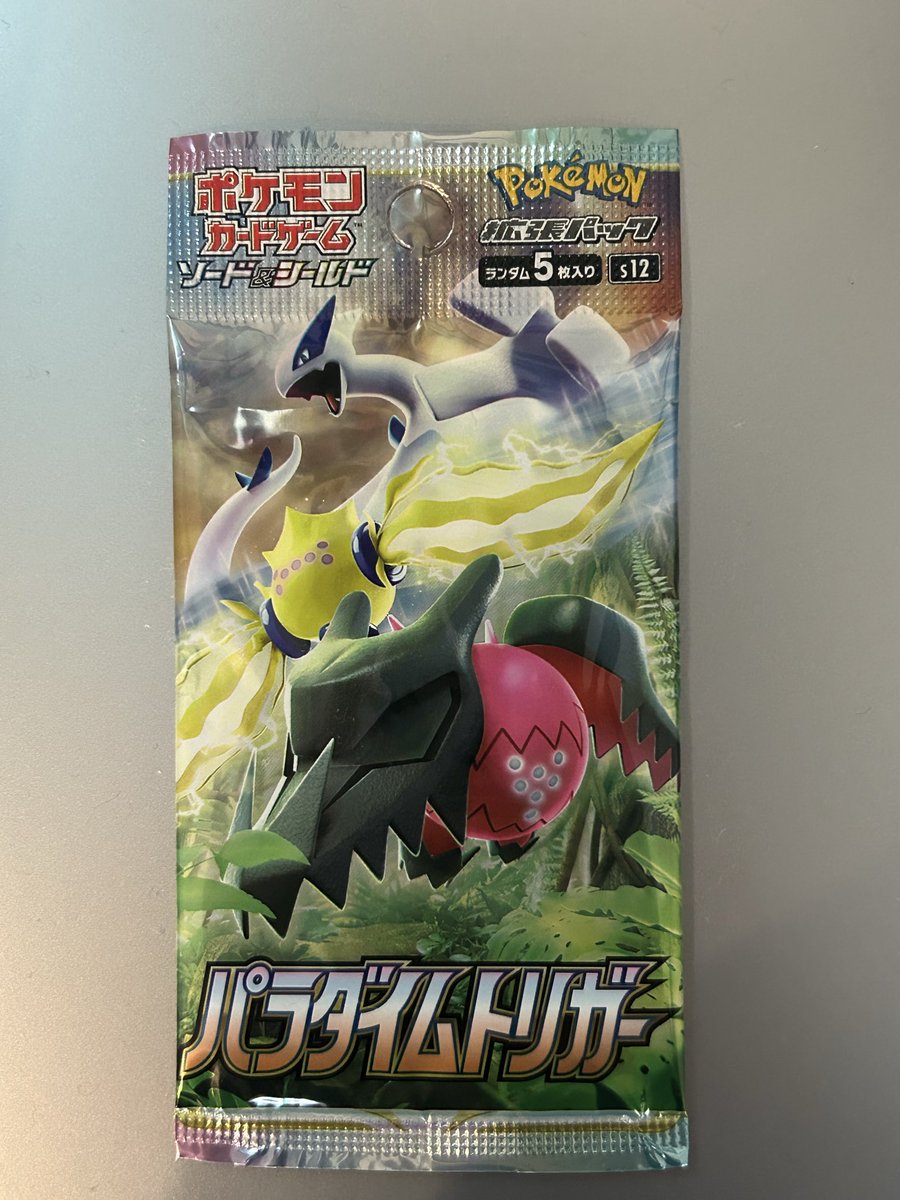 パラダイムトリガー ルギアがパッケージポケモンの神パック