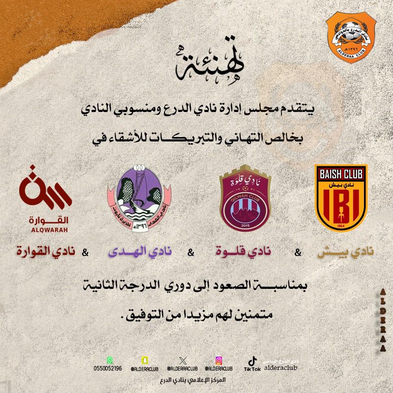نادي الدرع السعودي tweet media