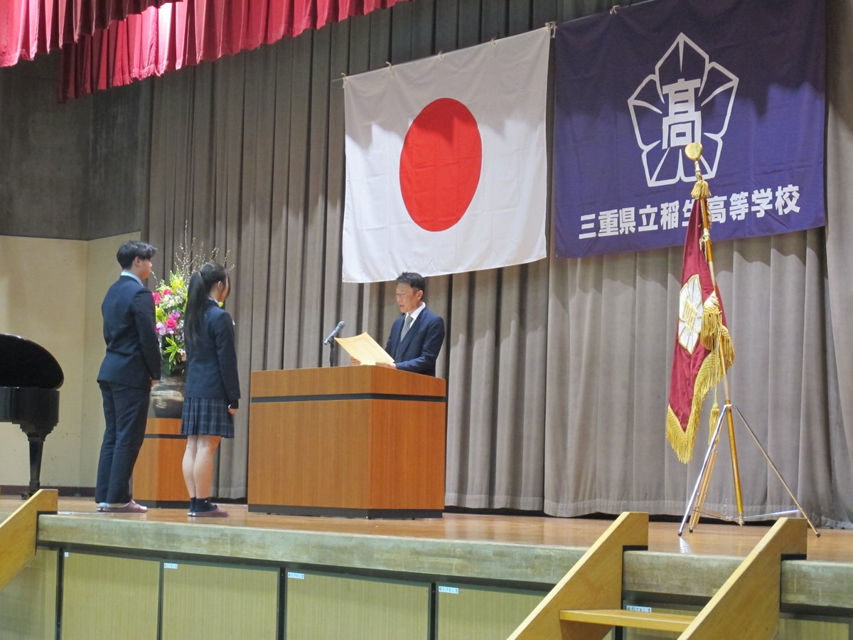 三重県立稲生高等学校 tweet media