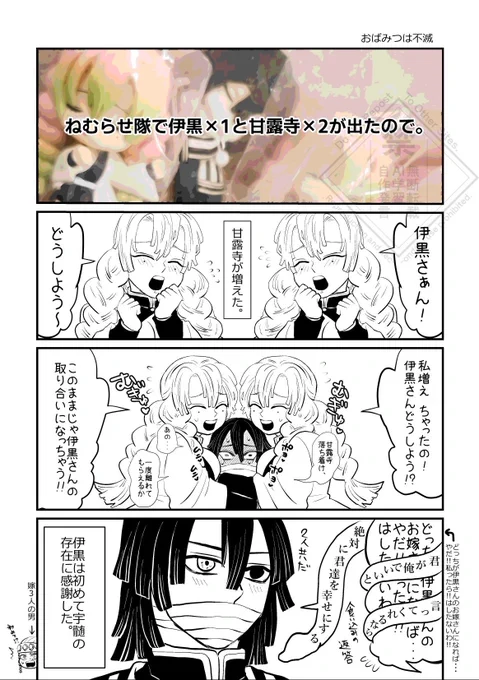 おばみつの尊さにキュンキュンしてしまう。おばみつよ永遠に🐍🍡

#令和08年3月2日はおばみつの日 