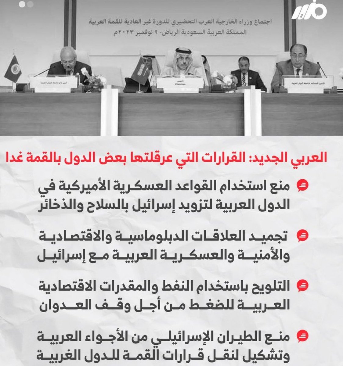 من منكم يتذكر هذا القرار ؟ 

الدول اللتي رفضت هذا الاقتراح:
•#البحرين
•#الإمارات
•#السعودية
•#المغرب