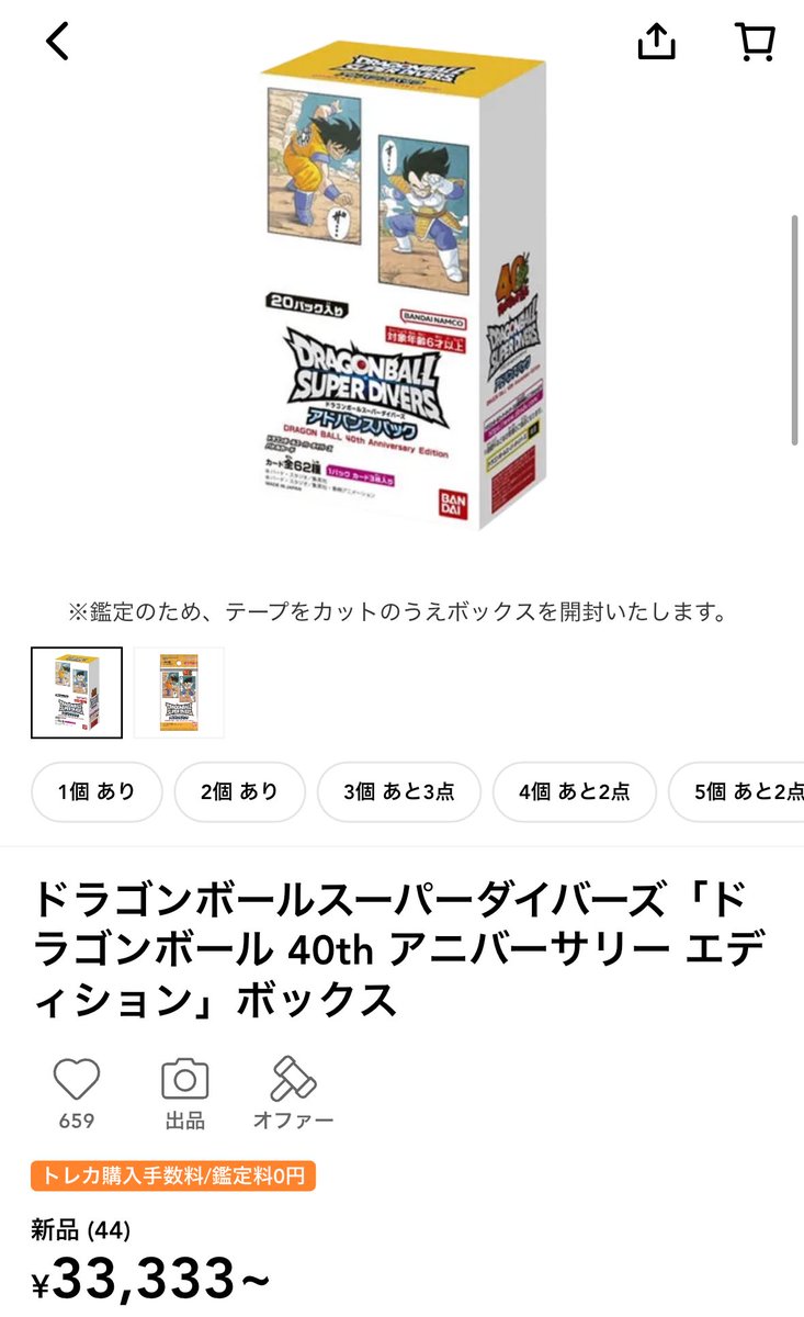 ドラゴンボールスーパーダイバーズ 40th Anniversary Edition」BOX3万