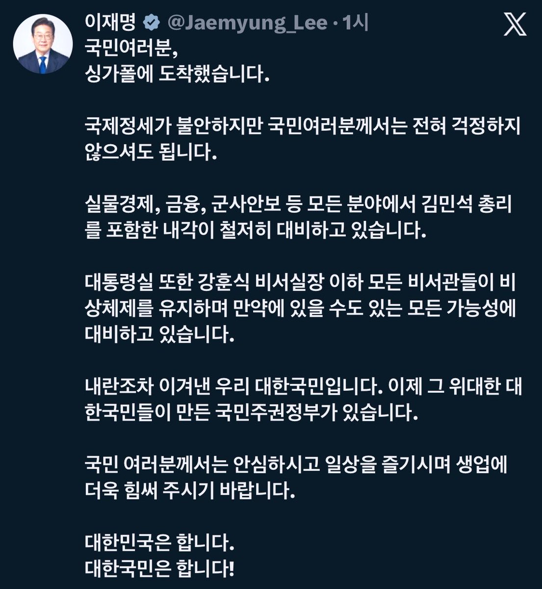 찢 트윗 실시간 번역 해줌 

"싱가폴에 도착했습니다"
→ 나 튀었음

"국제정세가 불안하지만 걱정 안 하셔도 됩니다"
→ 나는 걱정 중임

"김민석 총리 포함 내각이 철저히 대비하고 있습니다"
→ 걔네한테 물어봐 나한테 묻지 말고

"강훈식 비서실장 이하 모든 비서관들이 비상체제를 유지하며"
→
