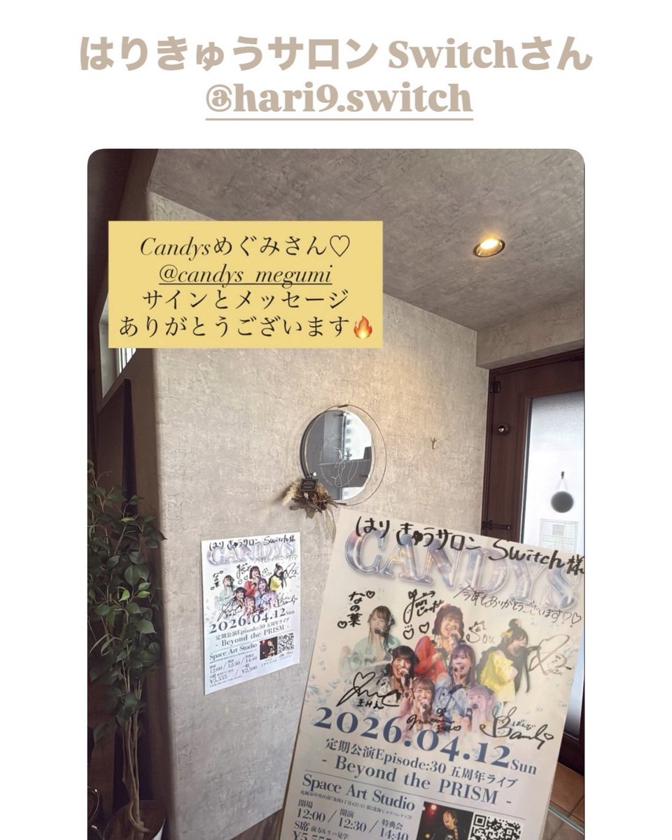 五周年ライブポスター貼り 】 ♡掲示店舗のご紹介です♡ ありがとう