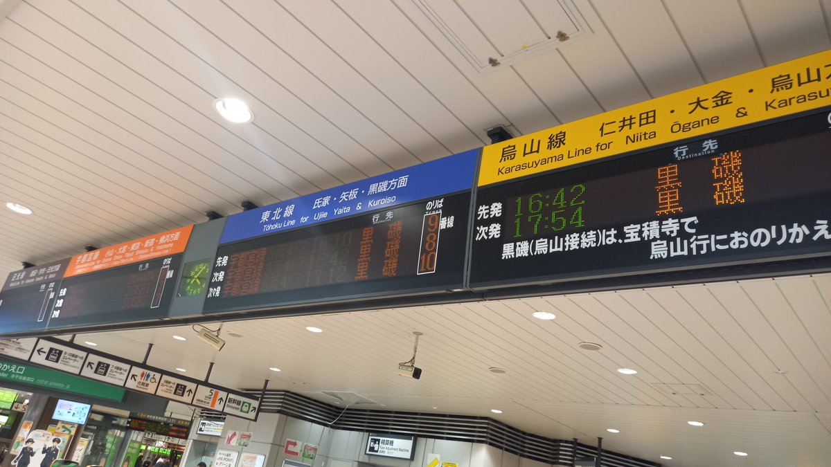 昨日、宇都宮駅に行って、改札内の時刻表を見たら、ん？何か違うぞ❗と