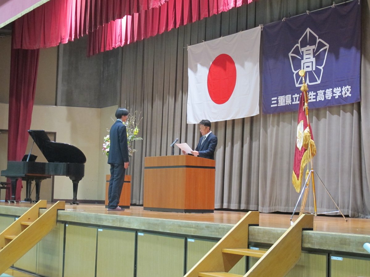 三重県立稲生高等学校 tweet media