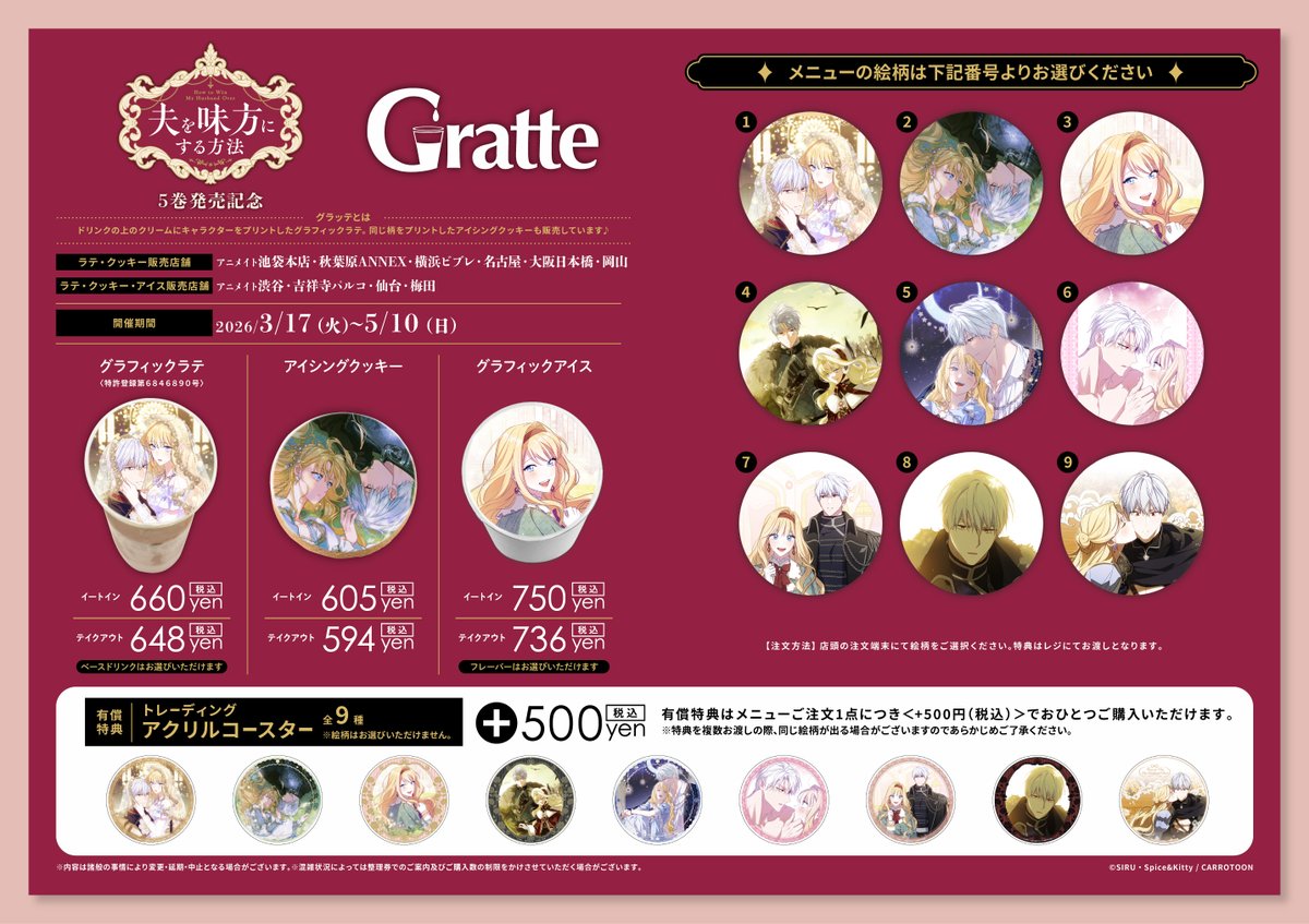 animatecafe_grt's tweet photo. ︶⊹︶︶🎀︶︶⊹︶︶⊹︶︶🎀︶︶⊹︶︶🎀︶︶⊹︶

　「#夫を味方にする方法」5巻発売記念Gratte

︶⊹︶︶︶︶⊹︶︶⊹︶︶︶︶︶⊹︶︶⊹︶︶︶︶⊹︶
　　　
5巻発売を記念して
グラッテコラボ開催決定✨
🗓️2026/3/17(火)～2026/5/10(日)

ラテ・クッキー・アイス・有償特典をご用意しております
この機会にぜひお楽しみください🩷

コラボについての詳細はこちら
🌹https://t.co/bTC2q627iT