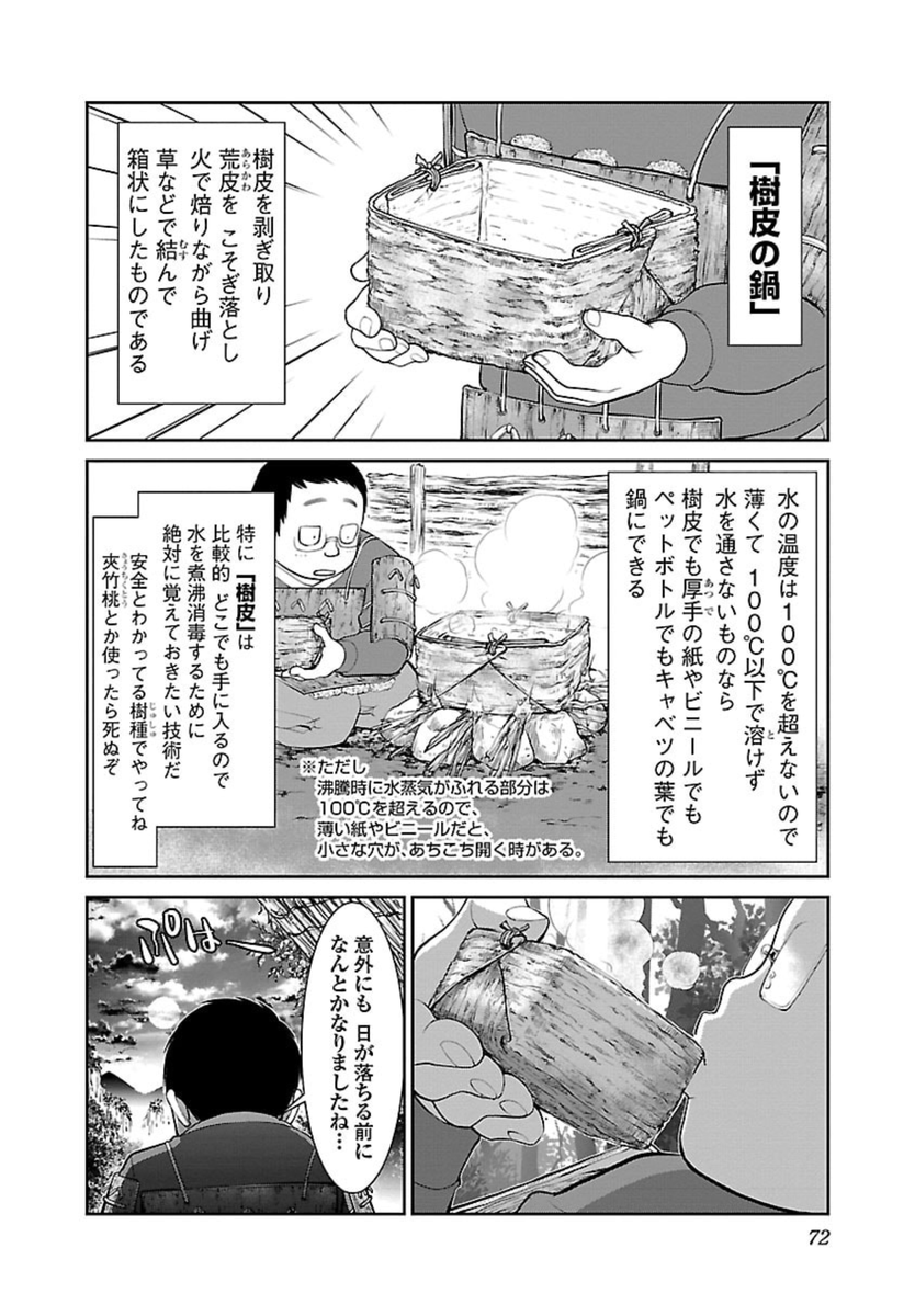 織津江「あなたが倒れたら彼女さん困りますからちゃんと煮沸しましょう」 