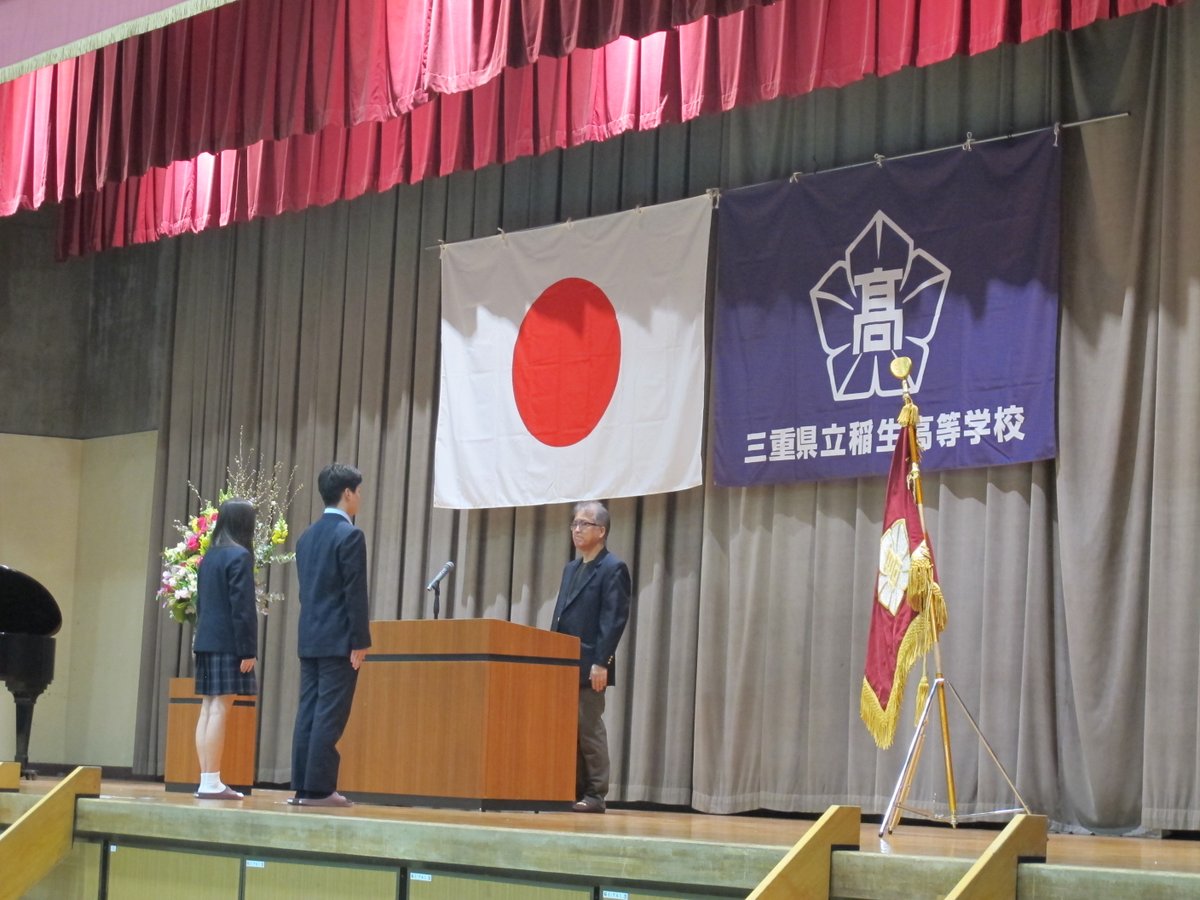 三重県立稲生高等学校 tweet media