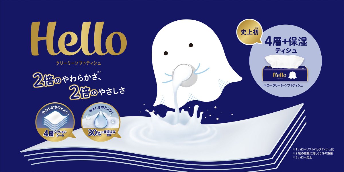 ティッシュペーパー
思わず買いました。
調べたら
Ｈelloという名前の
ティッシュペーパーでした。