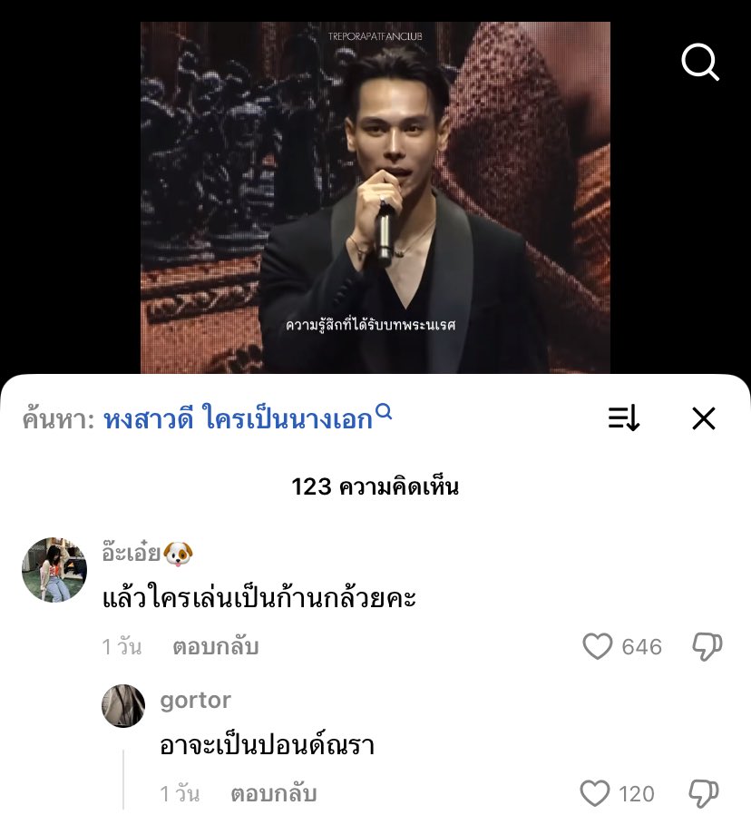 ว่าด้วยเรื่อง มีพระนเรศแล้ว แล้วใครเล่นเป็นก้านกล้วย5555 ผมขำจะขิต555555
#ppnaravit