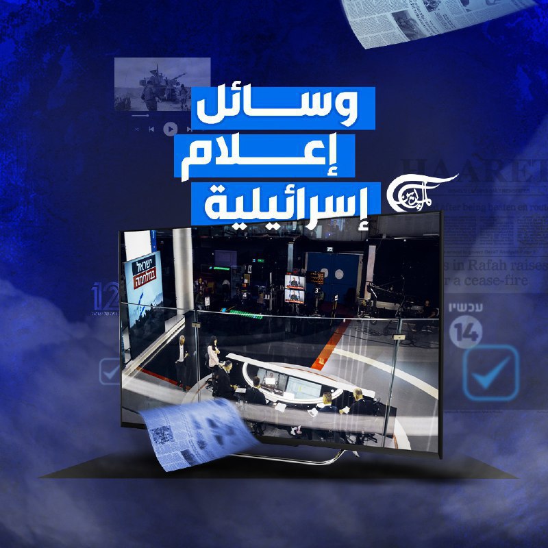 AlMayadeenNews's tweet photo. أبرز ما جاء في وسائل الإعلام الإسرائيلية حتى الساعة: 

📌 حاول الحرس الثوري استهداف اجتماع الكابينت في القدس إذ سقط الصاروخ بالقرب الشديد من مكان الاجتماع

📌 صفارات إنذار تدوي في حيفا والكرمل

📌 من الممكن أن غارة لنا تسببت بتفعيل راجمة من #لبنان وحزب الله لم ينضم

📌ليس من المتوقع أن ينضم حزب الله إلى حرب كهذه بإطلاق 6 قذائف صاروخية 
 
#الميادين