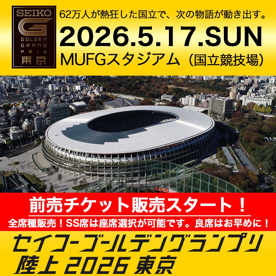 前売チケット販売スタート‼️ ―――――――――――――――――― セイコーゴールデン