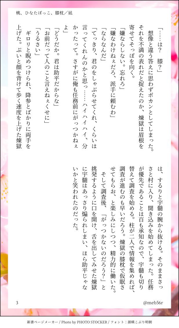 👹滅の🔪
宇💎天💎×煉🔥杏🔥郎
オンリーの継続開催を希望します！地方開催も是非に！

RP数が集計されるとのことです！ご協力お願いいたします🙏✨

#ひらいて赤ブー 
#輝石の焔

３年前のﾜﾝﾗｲから再掲🙌✨ﾆﾝﾑ前に🌸を見る二人の話