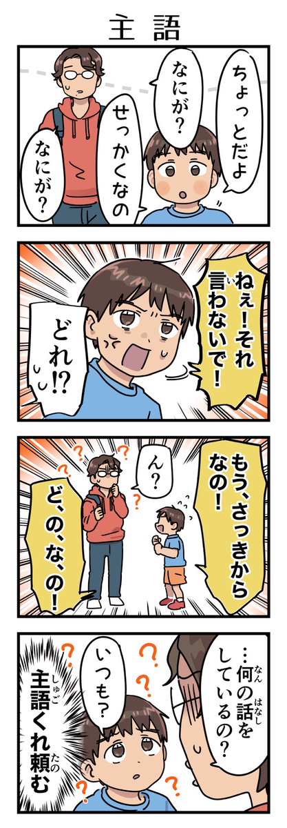 過去作。
小1になって国語をやってきたからなのか、この頃はここまで主語や目的語が不明な事はなくなりました。

#5歳 #6歳 #漫画が読めるハッシュタグ 