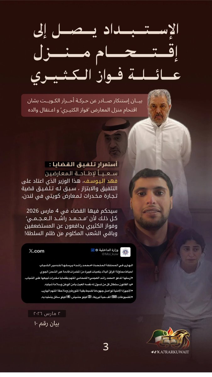 حركة أحرار الكويت tweet media