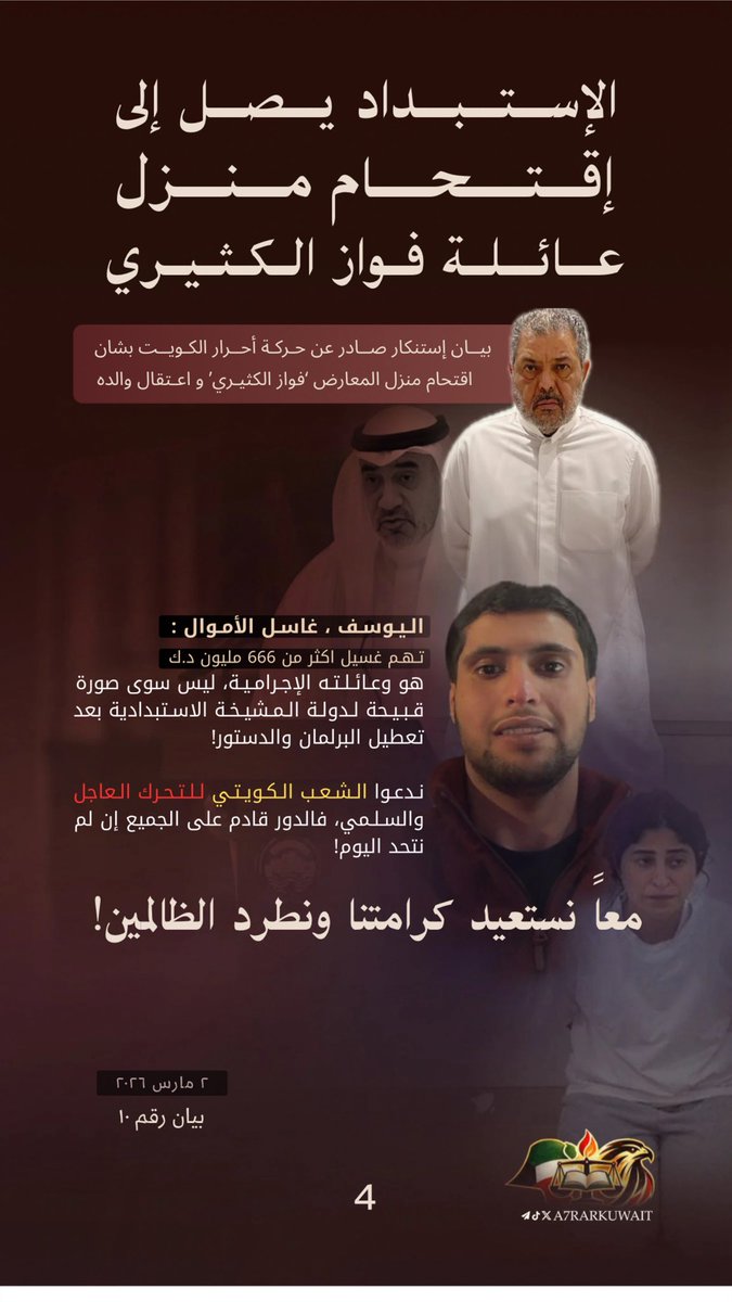 حركة أحرار الكويت tweet media
